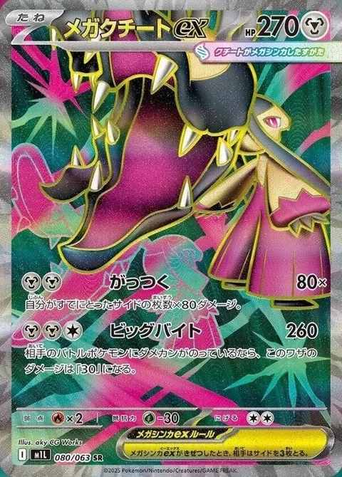 Mega Mawile ex [Gobble Down | Huge Bite]