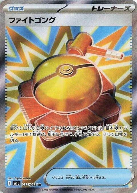 Fighting Gong