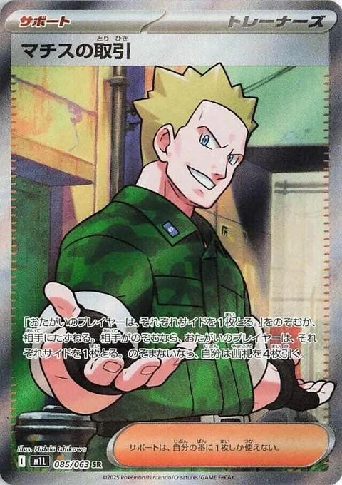 Lt. Surge's Bargain