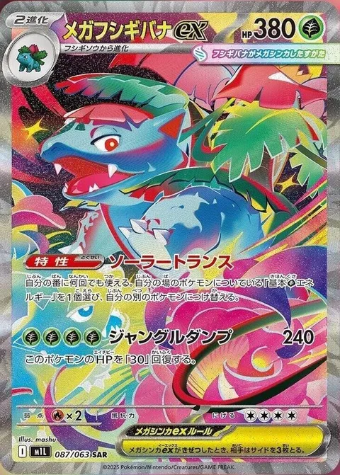 Mega Venusaur ex [Solar Transfer | Jungle Dump]