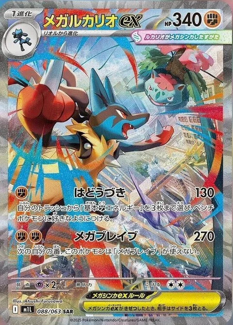 Mega Lucario ex [Aura Jab | Mega Brave]