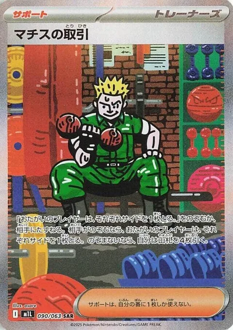 Lt. Surge's Bargain