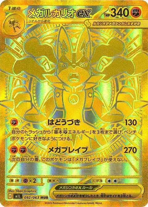Mega Lucario ex [Aura Jab | Mega Brave]