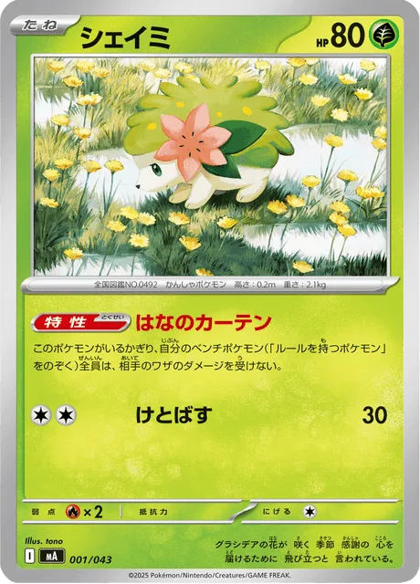 Shaymin [Flower Curtain | Smash Kick]