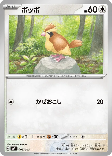 Pidgey [Gust]