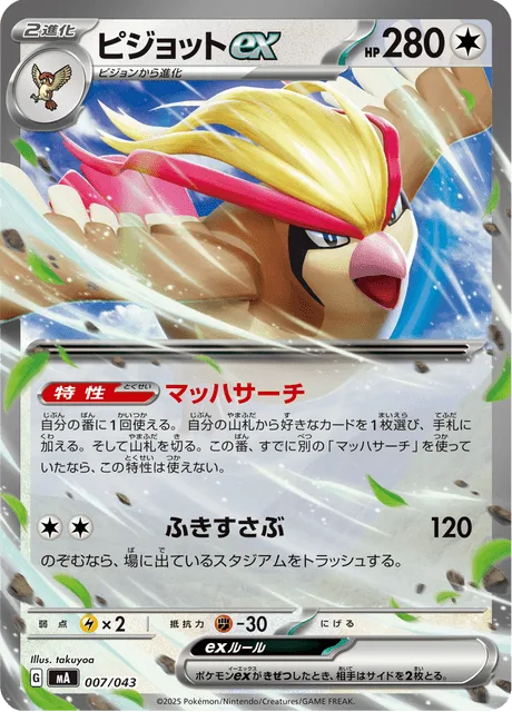 Pidgeot ex [Quick Search | Blustery Wind]