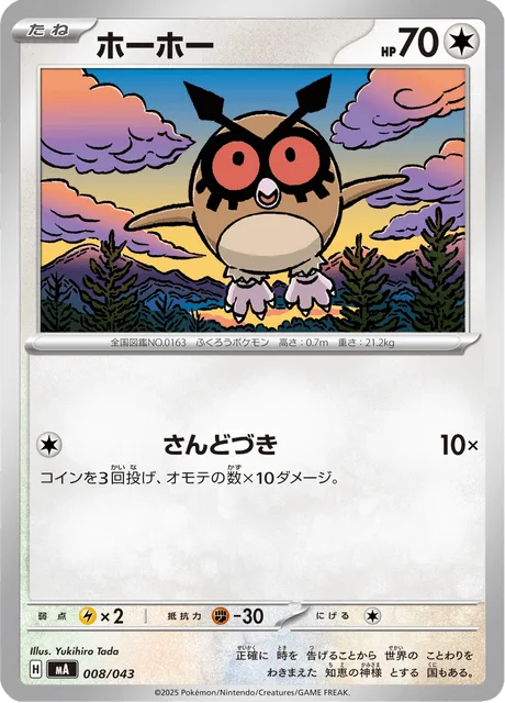 Hoothoot [Triple Stab]
