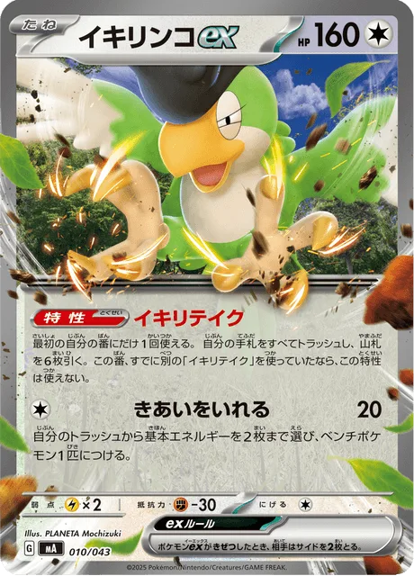 Squawkabilly ex [Squawk and Seize | Motivate]