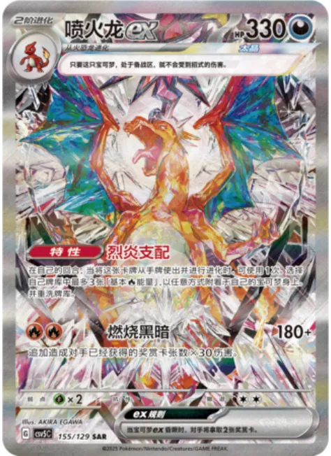 Charizard ex [Infernal Reign | Burning Darkness]