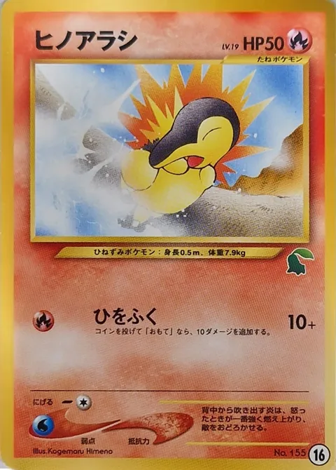 Cyndaquil [Firebreathing]