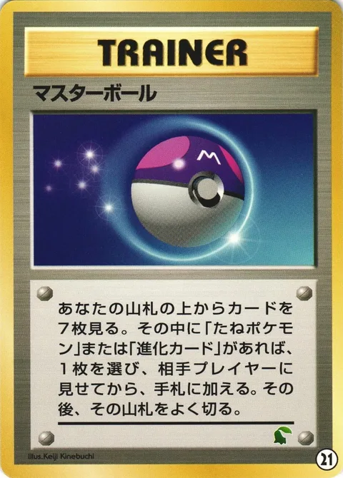 Master Ball