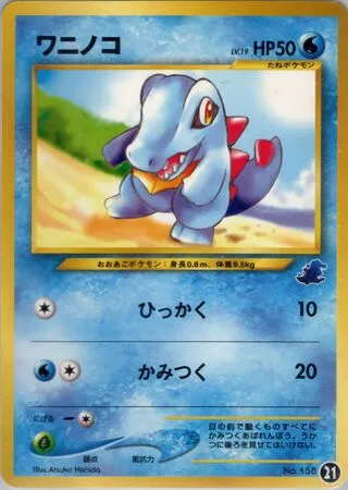 Totodile [Scratch | Bite]