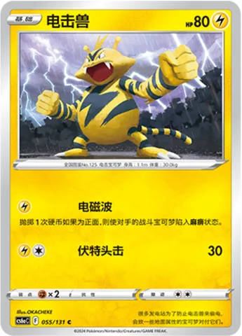 Electabuzz [Thunder Wave | Head Bolt]