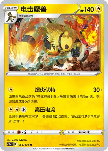 Electivire [Explosive Bolt | High-Voltage Current]