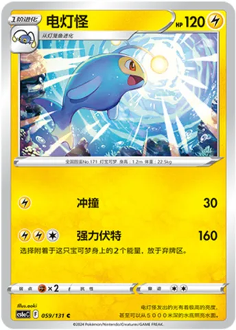 Lanturn [Ram | Strong Volt]