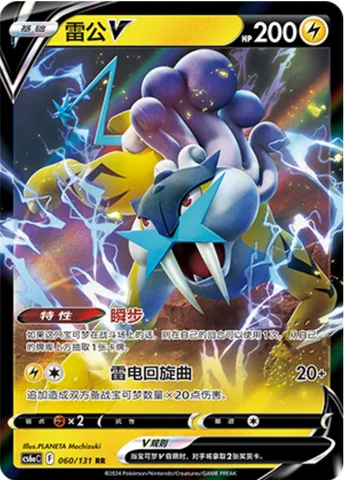 Raikou V [Fleet-Footed | Lightning Rondo]