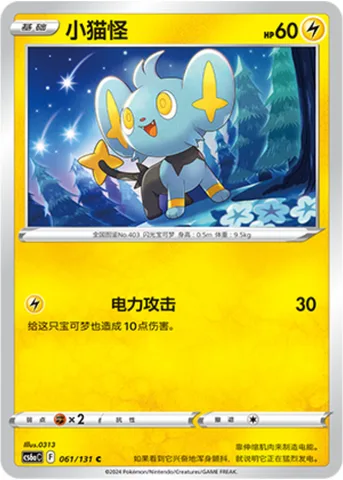 Shinx [Thunder Jolt]