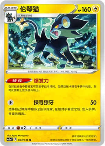 Luxray [Explosiveness | Seeking Fang]