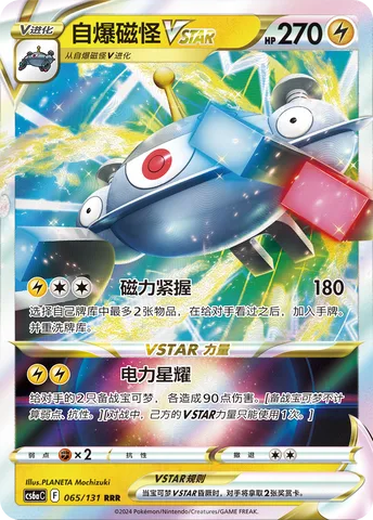 Magnezone VSTAR [Magnetic Grip | Electro Star]