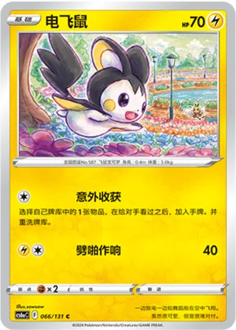 Emolga [Lucky Find | Static Shock]