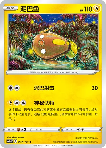 Stunfisk [Mud Shot | Mystery Bolt]