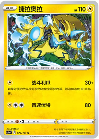 Zeraora [Battle Claw | Mach Bolt]