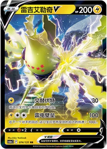 Regieleki V [Switching Bolt | Lightning Wall]