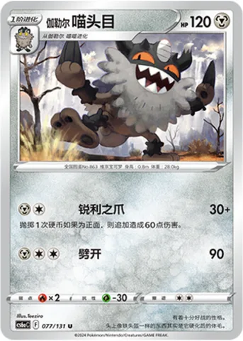 Galarian Perrserker [Sharp Claws | Slash]