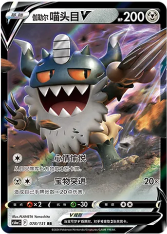 Galarian Perrserker V [Feelin' Fine | Treasure Rush]