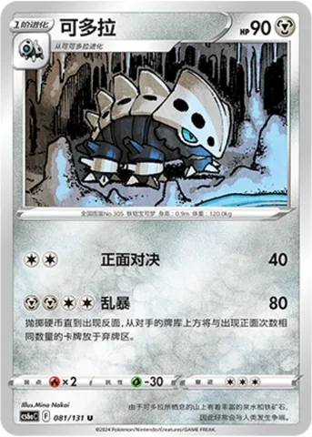 Lairon [Confront | Wreak Havoc]