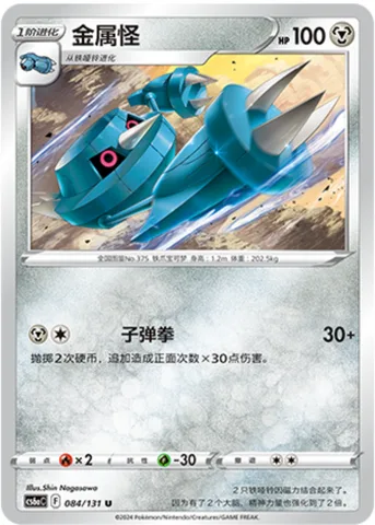 Metang [Bullet Punch | 299]