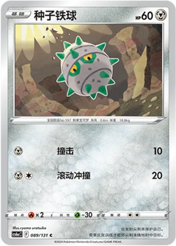 Ferroseed [Tackle | Rolling Tackle]