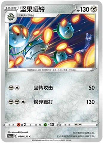 Ferrothorn [Spinning Attack | Whip Smash]