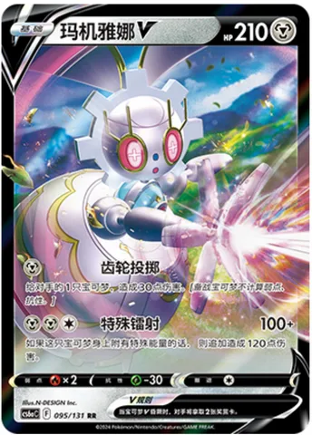 Magearna V [Gear Throw | Special Laser]