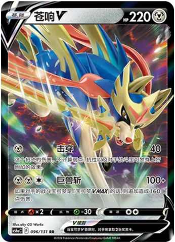 Zacian V [Piercing Strike | Behemoth Blade]