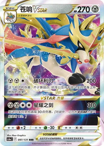 Zacian VSTAR [Break Edge | Sword Star]