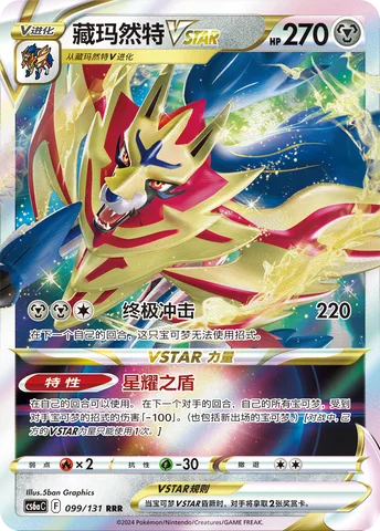 Zamazenta VSTAR [Giga Impact | Shield Star]