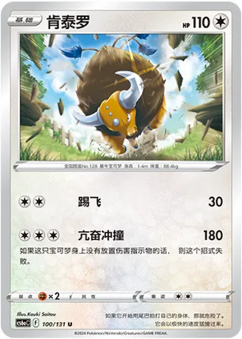 Tauros [Smash Kick | Adrena-Tackle]