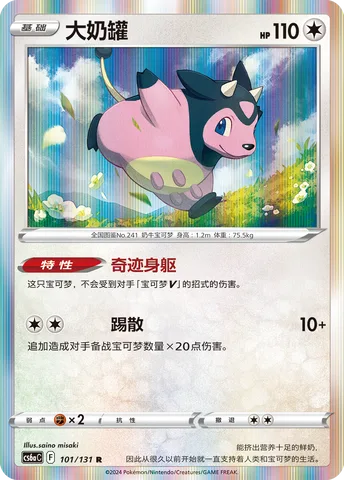 Miltank [Miracle Body | Rout]