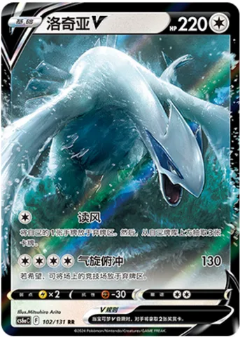 Lugia V [Read the Wind | Aero Dive]