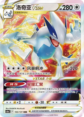 Lugia VSTAR [Tempest Dive | Summoning Star]