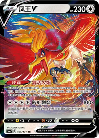 Ho-Oh V [Reviving Flame | Rainbow Burn]