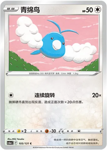 Swablu [Continuous Spin]