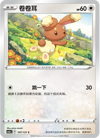 Buneary [Try Bouncing]