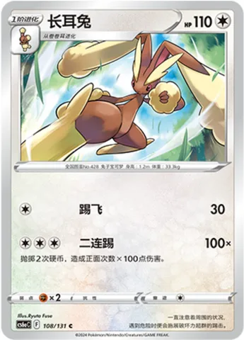 Lopunny [Smash Kick | Double Kick]