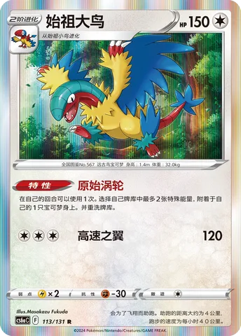 Archeops [Primal Turbo | Speed Wing]