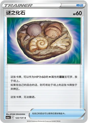 Unidentified Fossil