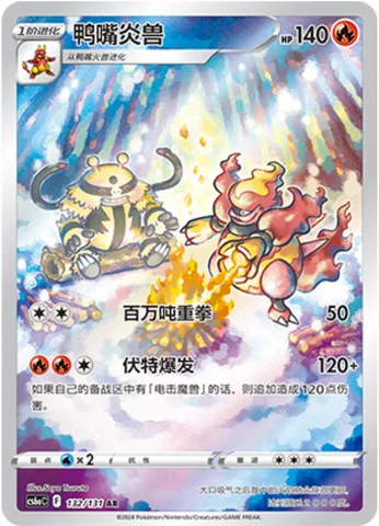 Magmortar [Mega Punch | Boltsplosion]