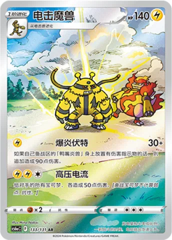 Electivire [Explosive Bolt | High-Voltage Current]