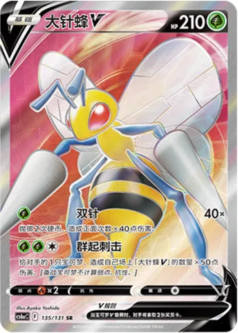 Beedrill V [Twineedle | Swarming Sting]